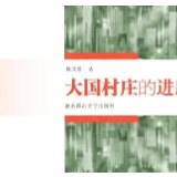 陈文胜新著《大国村庄的进路》出版