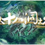 《从十八洞出发》在希望的田野开出“精准方”