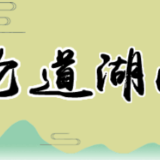 《幸福者说》说奋斗,娄底浇开幸福花