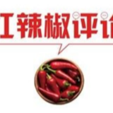 【地评线】红辣椒网评：全球战“疫”，有一种温暖叫“中国援助”