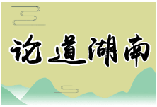 重农务本，筑牢粮食安全“压舱石”