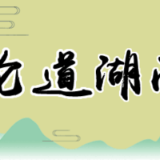 长沙,在“干”中成就伟业