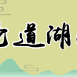 在建言献策中共谱“三湘四水”的美好蓝图