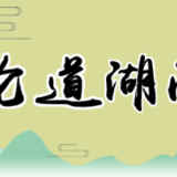 对标长沙，全力打造顶流湘潭