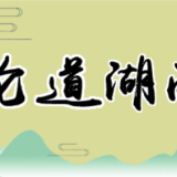 珍惜脱贫攻坚荣誉,赓续“三牛”精神惠民生