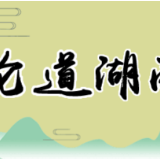 党史故事丨1927年，毛泽东两次到衡山考察和指导