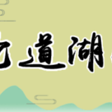 新故相推舒画卷,学史力行勇担当