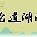 “田埂课堂”，益阳把农技服务送到“现场”