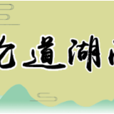 党员干部收假归心,不要打“年盹”