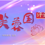 芙蓉国评论丨“冰墩墩”走红，彰显文化自信与冬奥热情