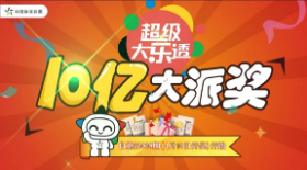 超级大乐透10亿大派奖来了！所有奖级都派奖 奖金最高可翻番