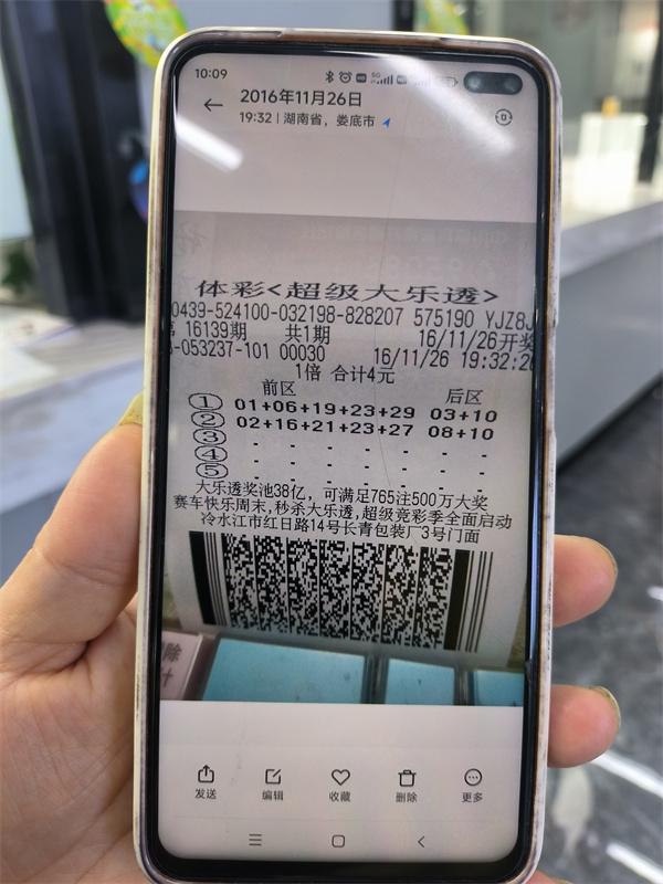 2016年旧彩票.jpg