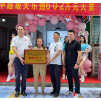 邵阳体彩为大乐透602万大奖实体店授牌