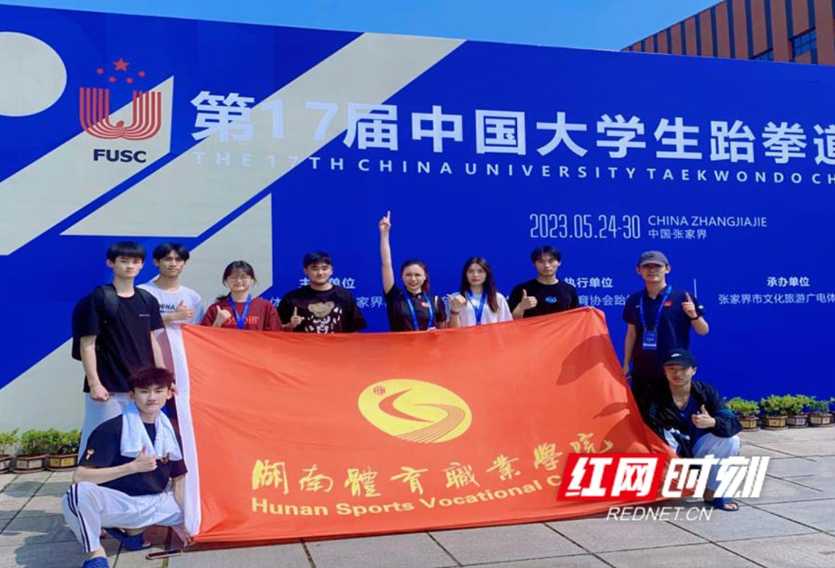 中国大学生跆拳道锦标赛 省体育职业学院获2金1银1铜