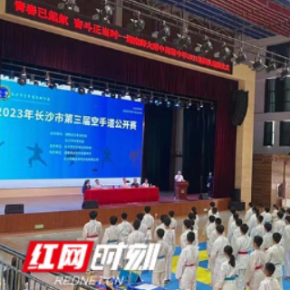长沙举办第三届空手道公开赛 项目进校园初见成效