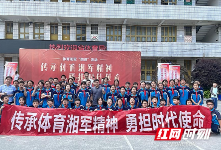 体育顶流来袭！体育湘军走进安化县梅城镇完小