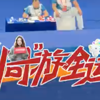 周游全运 | 看不懂摔跤为啥得分？1分钟了解基本得分点