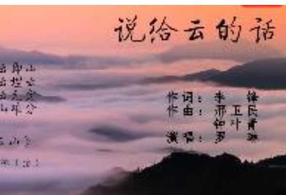 就地过年：武冈原创歌曲《说给云的话》慰藉万千游子心