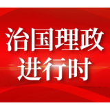 习近平强调，坚持科技是第一生产力人才是第一资源创新是第一动力