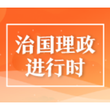 跟着总书记看中国丨始信青山不负人