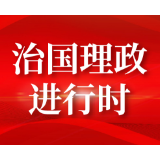 第一观察｜读懂习近平总书记二十大后首次出京活动的深意