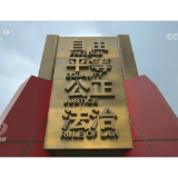 焦点访谈：奋斗 新的伟业 全面依法治国 建设法治中国