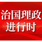 联播+｜携手走出全球数字发展道路 习主席倡议在六方面发力