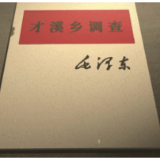 《国家相册》：重访才溪乡