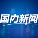 热点读丨半年经济数据里透露的“稳”与“升”