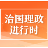 时政微纪录丨百川汇流 天山为证