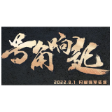 强军征途丨号角响起！