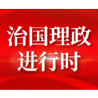 【网络强国】习言道｜“信息化为中华民族带来了千载难逢的机遇”
