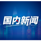 扩大投资促进消费 扎实稳住经济大盘（大督查在行动）