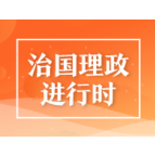 时习之网络强国｜推进信息惠民 习近平引领我国信息化发展