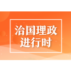 【网络强国】习言道｜“要加快建设数字中国”