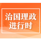 时习之 网络强国｜建设网络强国 习近平引领走好创新发展之路