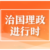 跟着总书记看中国｜不一样的西溪