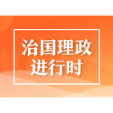 跟着总书记看中国丨山水为证