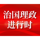 习言道｜天道酬勤，力耕不欺