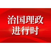 热解读 | 推动长江经济带高质量发展 中央强调用好这一“主动力”