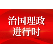 习言道｜要把全面深化改革作为推进中国式现代化的根本动力