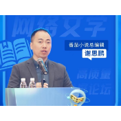谢思鹏：八千多湘籍作家签约番茄 人数居全国第八