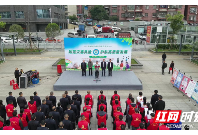 隆回县举办全国防灾减灾日宣传活动