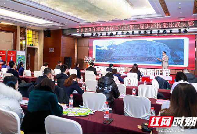 湖南省保险行业第三届讲师技能比武大赛在长沙闭幕