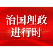 微视频｜中国特色金融发展之路越走越宽广