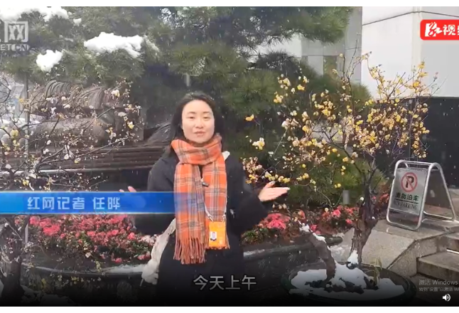 视频丨迎着风雪，热情不减，湖南省十四届人大二次会议代表报到