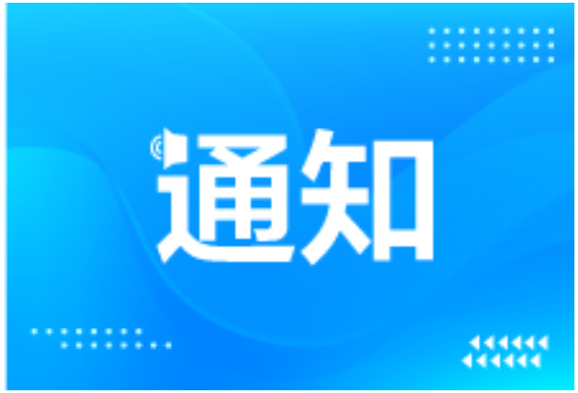 12月12日至16日，长沙后湖路将有交通管制