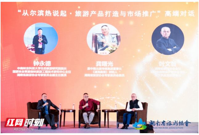 聚势迎新程 湖南省旅游协会第五届理事会二次会议召开