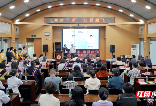 “两岸一家 让爱起飞”公益活动在湖南省人民医院举行