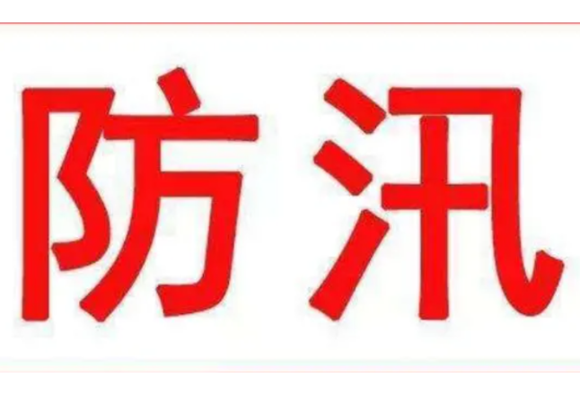 26.61米 洞庭湖水位已超过去年最高值